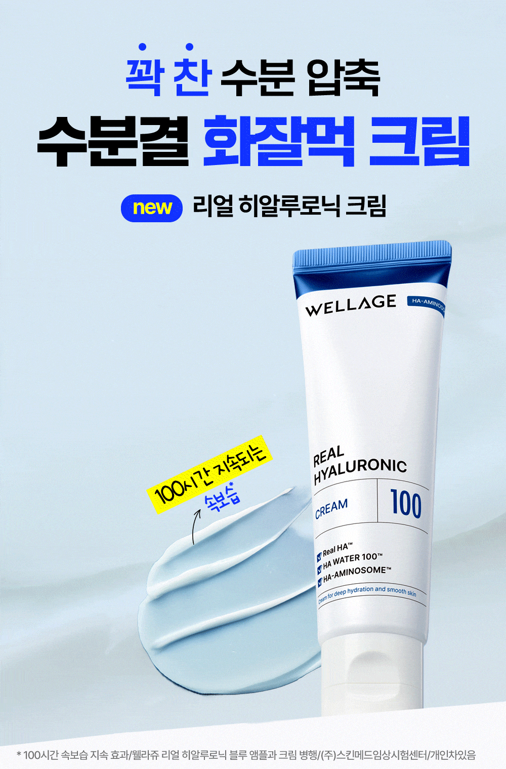 🌊 醫美級水光注入！WELLAGE 100小時高保濕藍色玻尿酸面霜💧WELLAGE Real Hyaluronic Blue Cream 💦