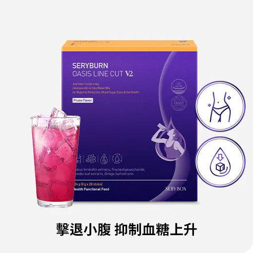 🌟 【大肚腩逆襲神器】SERYBURN 穩糖纖腩飲 V2 瞬效爆脂小紫飲💜 | 減少體脂及食慾 促進脂肪燃燒✨升級版減脂 x 降糖 x 清宿便配方✨