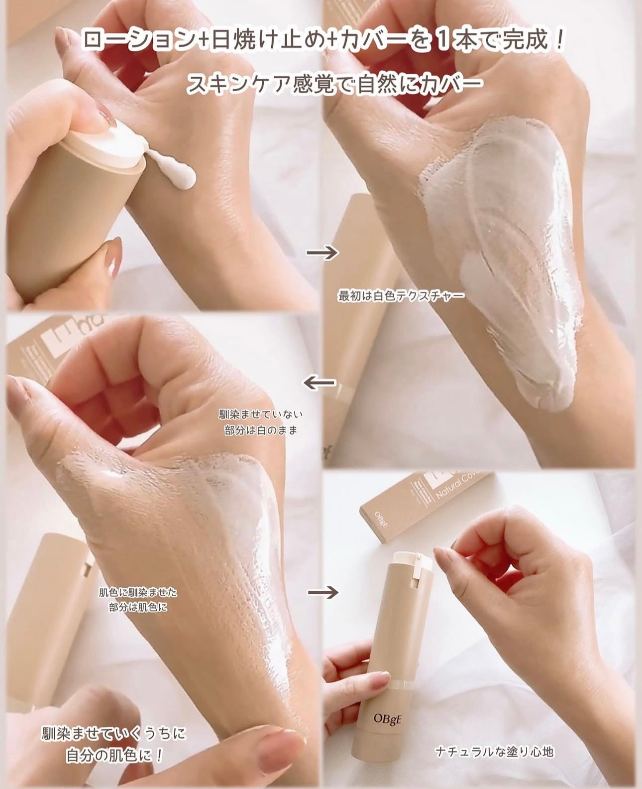 「偽素顏Get」🚀OBgE 自然遮瑕素顏霜| 告別油光暗沉、一抹開啟實體化磨皮濾鏡✨ Natural Cover Lotion SPF50+ / PA++++