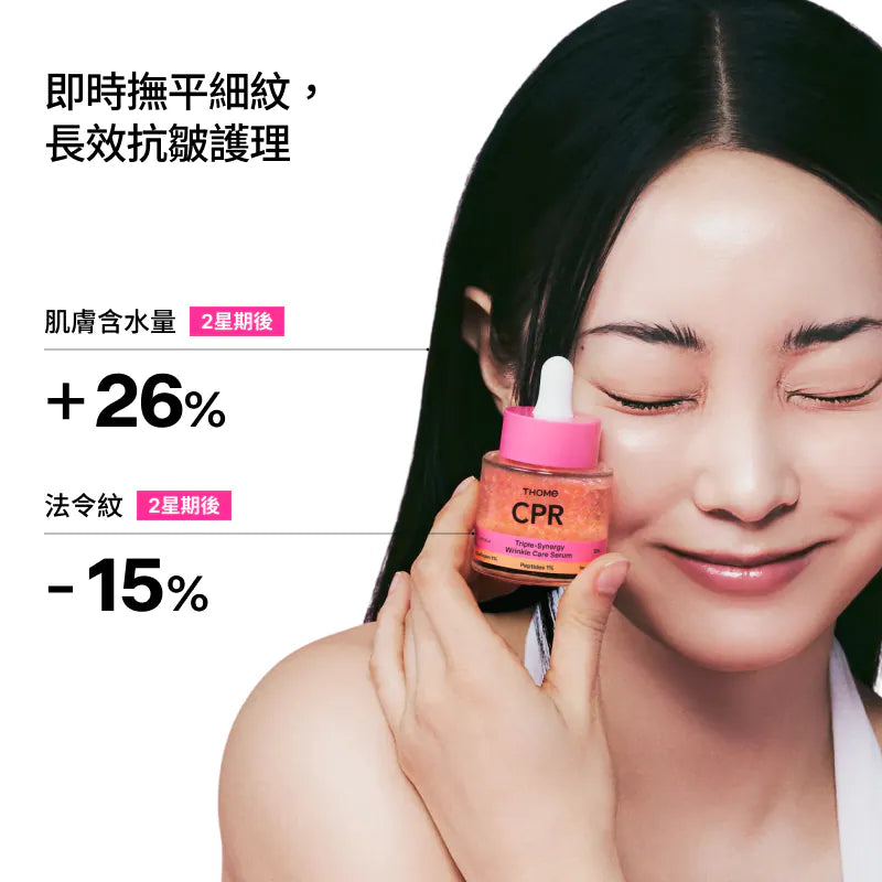 肌膚的「急救CPR」✨ THOME CPR 三效協同抗皺緊致急救精華🌙 幫你一秒抹去歲月痕跡、重現彈潤少女肌！Thome CPR Triple-Synergy Wrinkle Care Serum