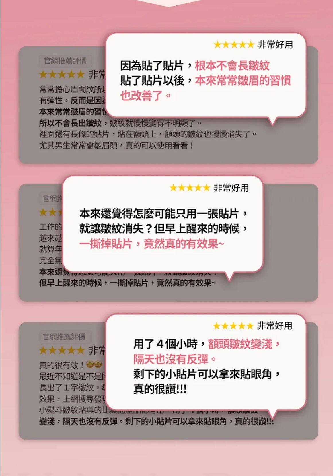 肌膚越用越年輕！Face Fit Wrinkle Patch 小熨斗皺紋貼 ⭐️