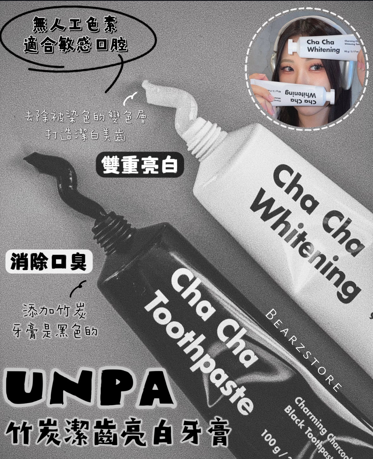 Unpa Cha Cha竹炭潔齒亮白牙膏🦷🪥🫧