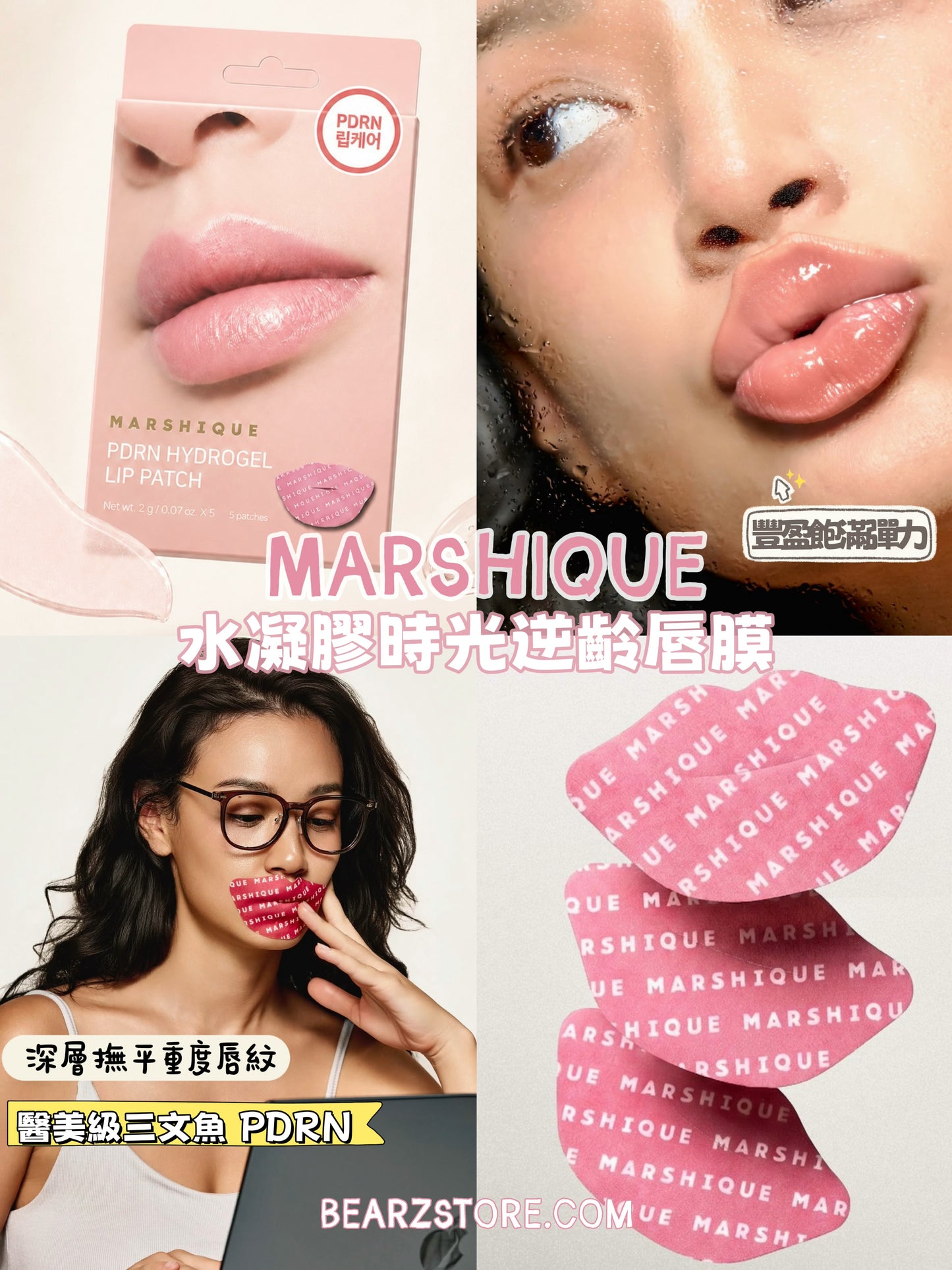 Marshique 醫美級 PDRN 水凝膠時光逆齡唇膜🫦 Marshique PDRN Hydrogel Lip Patch✨