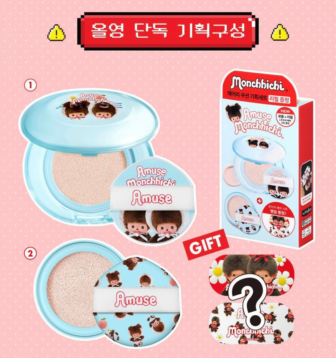Amuse x Monchhichi 限定版💫 🩵空氣感毛孔遮瑕氣墊 Airy Pore Cover Cushion限定藍色殼