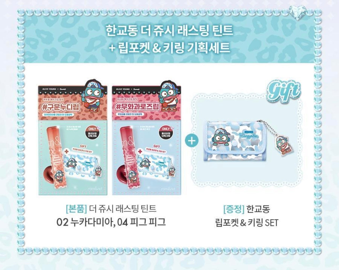 Sanrio特別版✨Romand 果汁水潤玻璃唇釉 The Juicy Lasting Tint 🔮