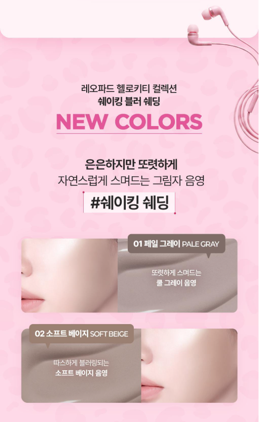 WakeMake Leopasd Hello Kitty Collection Shaking Blur Cheek 搖搖透明感柔霧腮紅✨