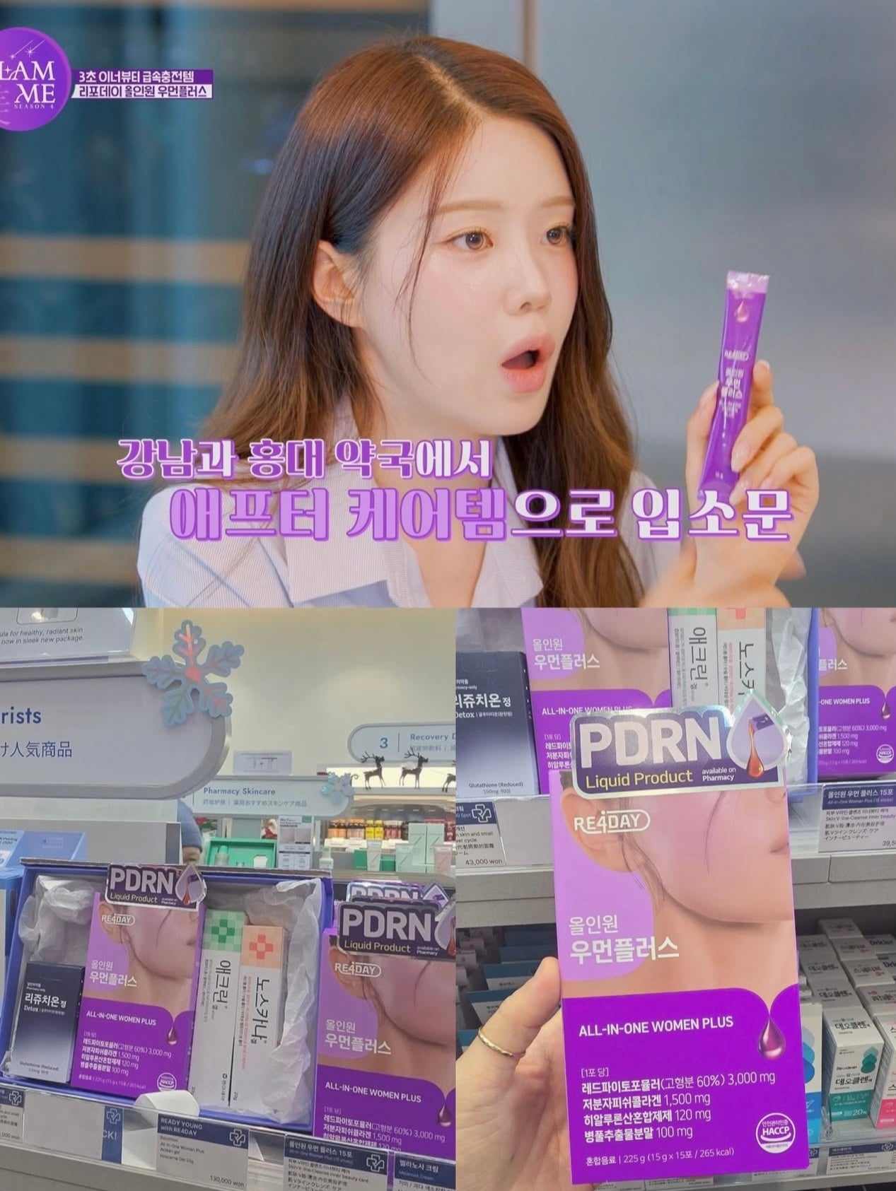 飲得到既PDRN💖韓國藥局熱賣新寵🔥 RE4DAY All In ONE Women Plus PDRN 全效消腫緊緻膠原蛋白飲品| 46種美肌成分 × PDRN修護科技 一包全能！