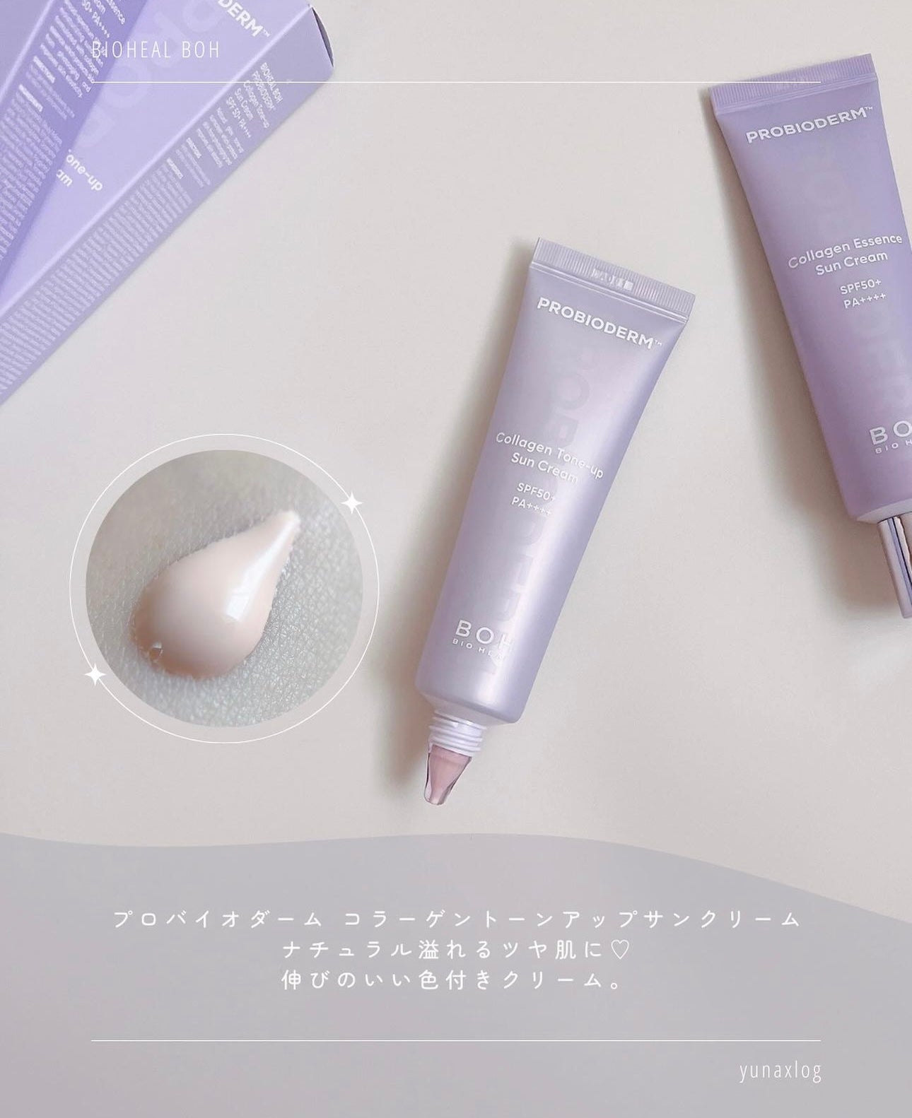 科研醫學護膚品牌💜 Bioheal BOH 膠原蛋白提亮養膚防曬☀️ Bioheal BOH Probioderm Tone-up Sun Cream SPF50+ PA++++ | 美白養膚防曬✨