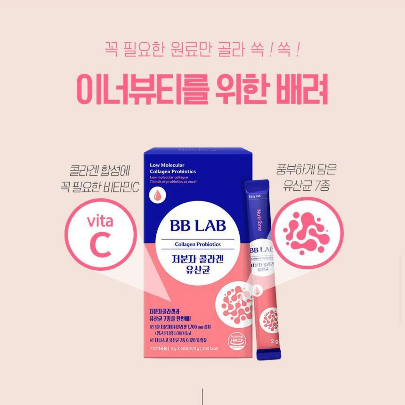 BB Lab 低分子膠原蛋白益生菌| 由內而外的補給💖| BB lab Low Molecular Collagen Probioties🥚