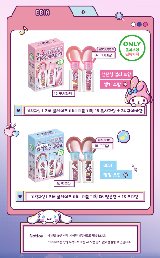1+1裝✨BBIA Sanrio EDITION Over Glaze Mini水潤玻璃唇釉