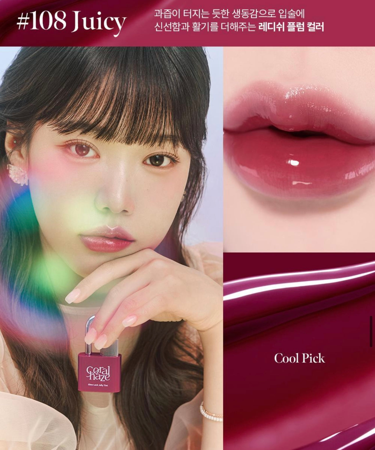 Coralhaze 鎖扣果凍唇釉| Coralhaze Glow Lock Jelly Tint🔐