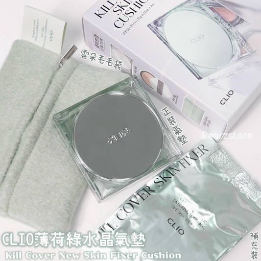 Clio 全新霧面遮瑕氣墊💚 薄荷綠水晶雲霧氣墊Clio Kill Cover New Skin Fixer Cushion| 精緻•修復•細膩✨