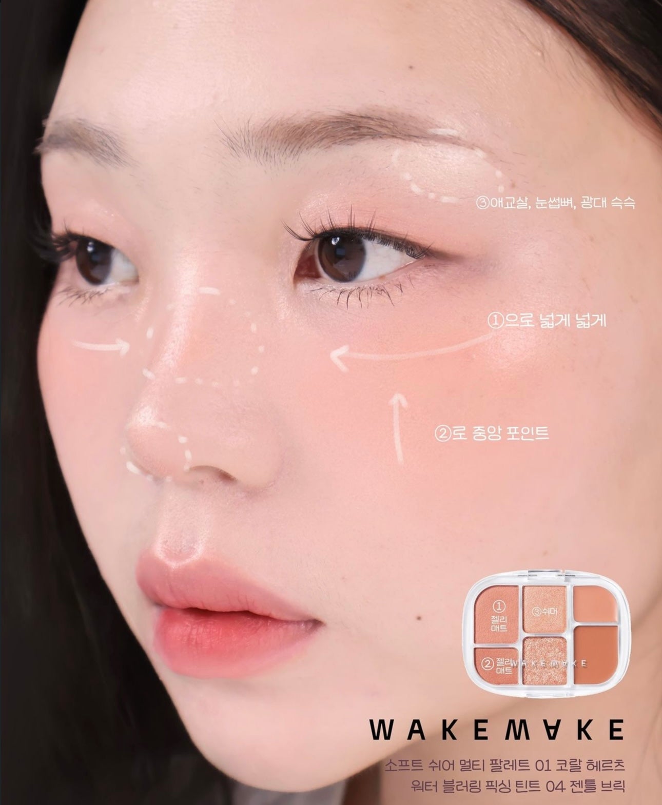 送Brush Set✨| WAKEMAKE Soft Sheer Multi Palette