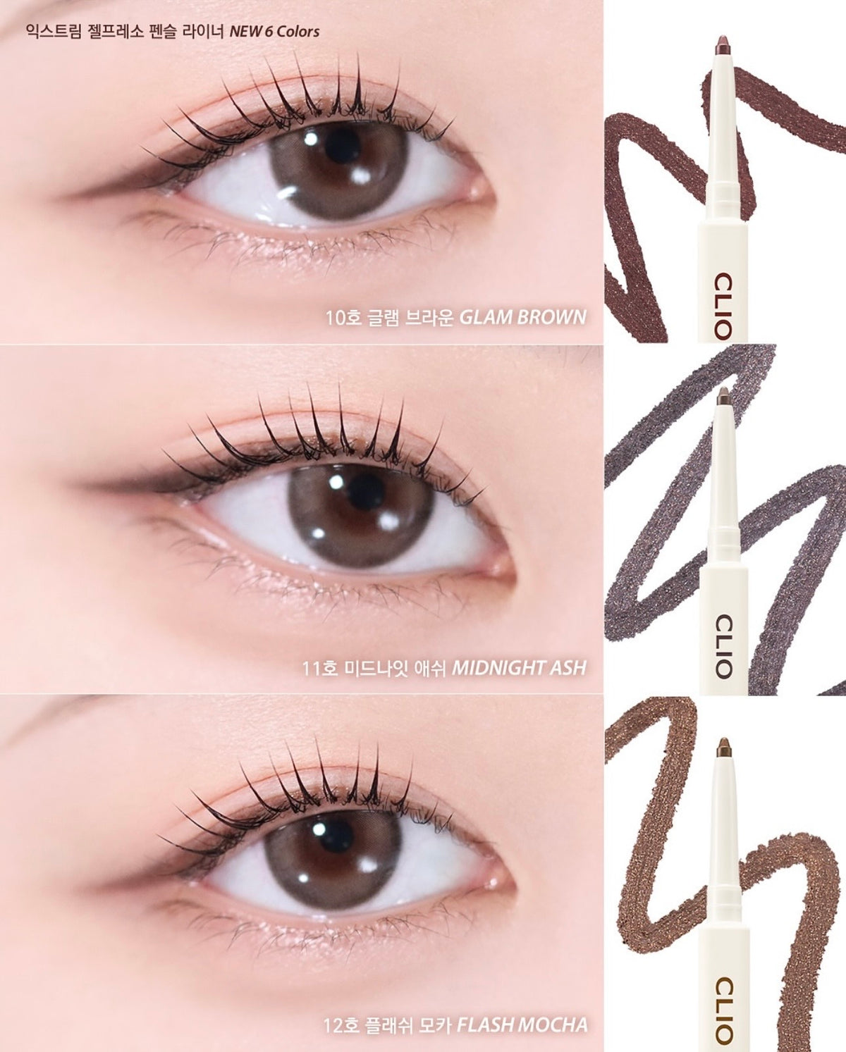 CLIO 極致凝膠防水眼線膠筆 EXTREME GELPRESSO PENCIL LINER🤎