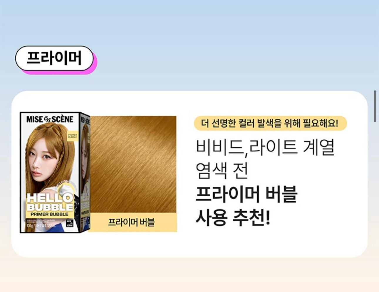 共21色✨Aespa Pick！Mise en scène New Hello Bubble 霧感系列泡泡染髮劑🫧 在家輕鬆染出韓系氛圍感💖