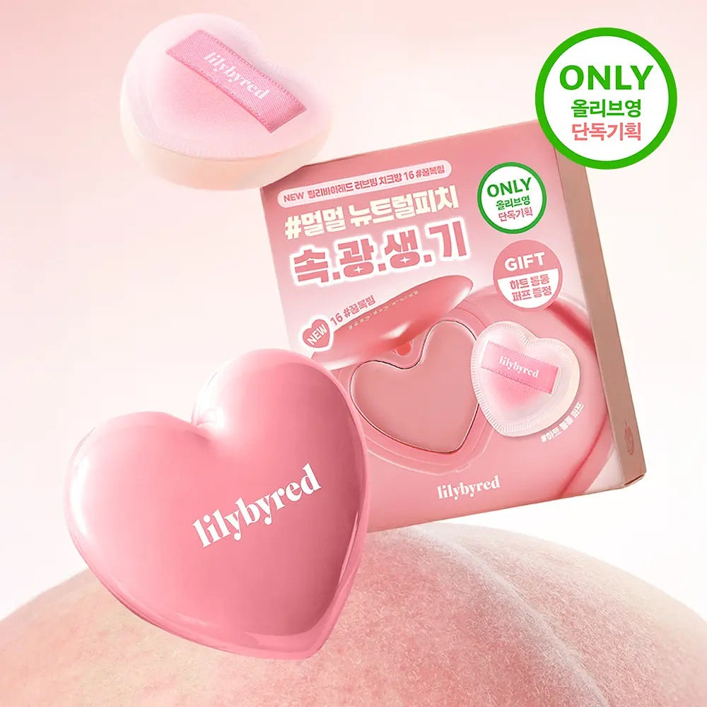 送心型嘭嘭腮紅粉撲✨Lilybyred Luv Beam Cheek Balm奶油心型腮紅膏🧁💖