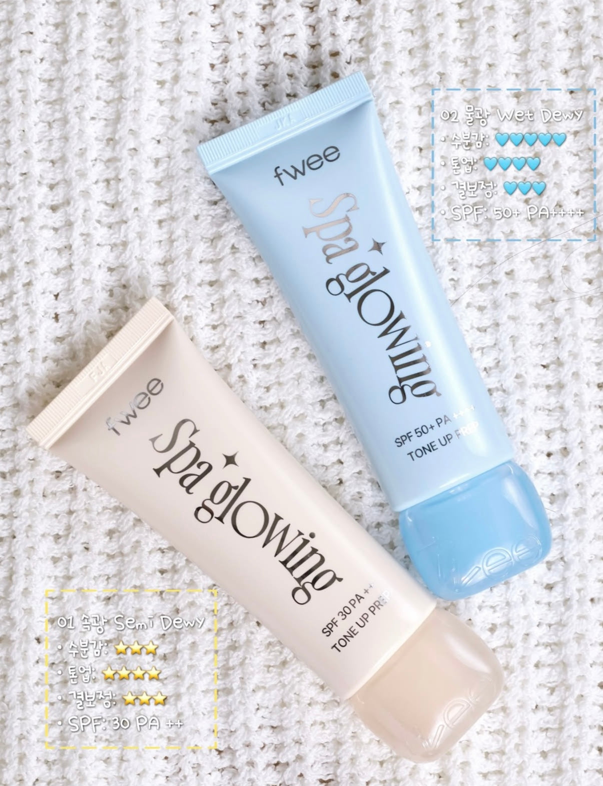 打造素顏光的秘密武器！Fwee Spa Glowing UV Tone-Up Base｜光感防曬調色妝前乳✨