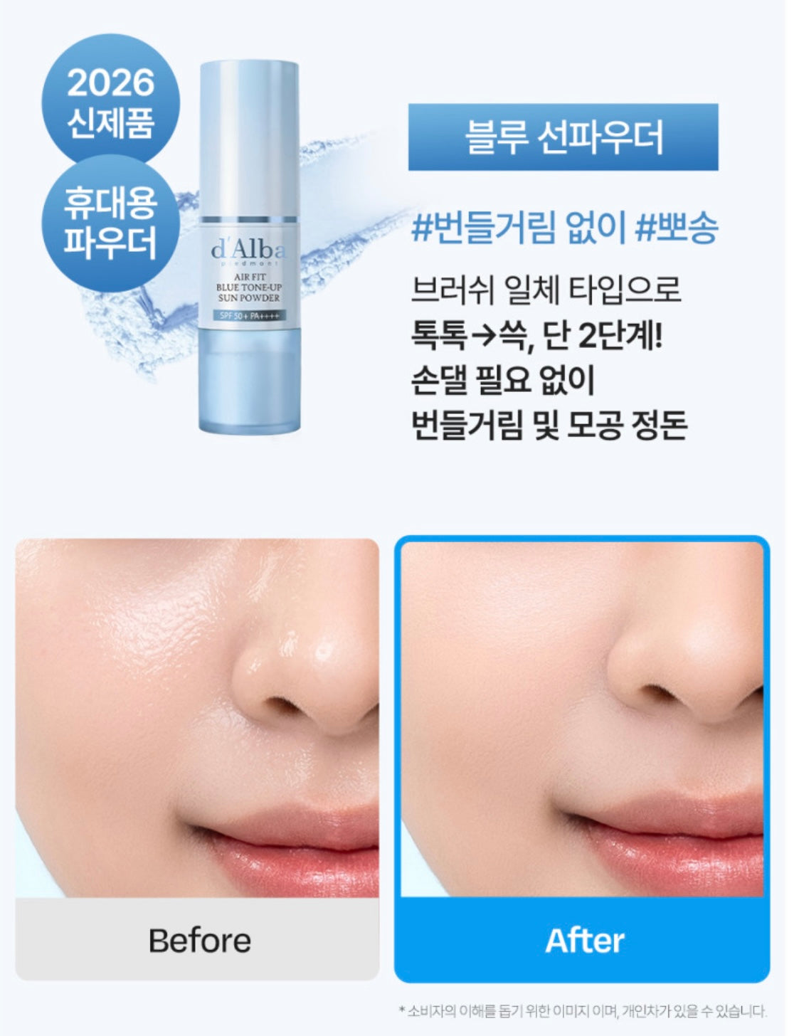 Dalba 輕空氣藍調濾鏡防曬蜜粉刷 Dalba Air Fit Blue Tone Up Sun Powder🩵