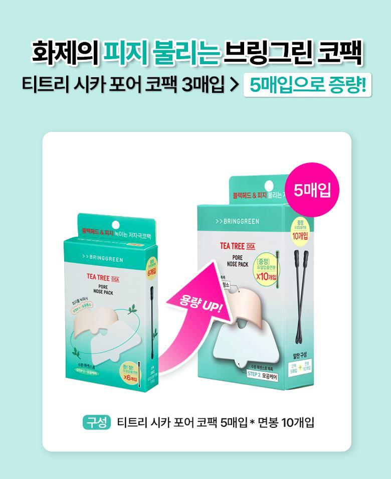Bring Green 茶樹積雪草清黑頭收毛孔鼻貼🌿Bring Green Tea Tree Cica Pore Nose Pack