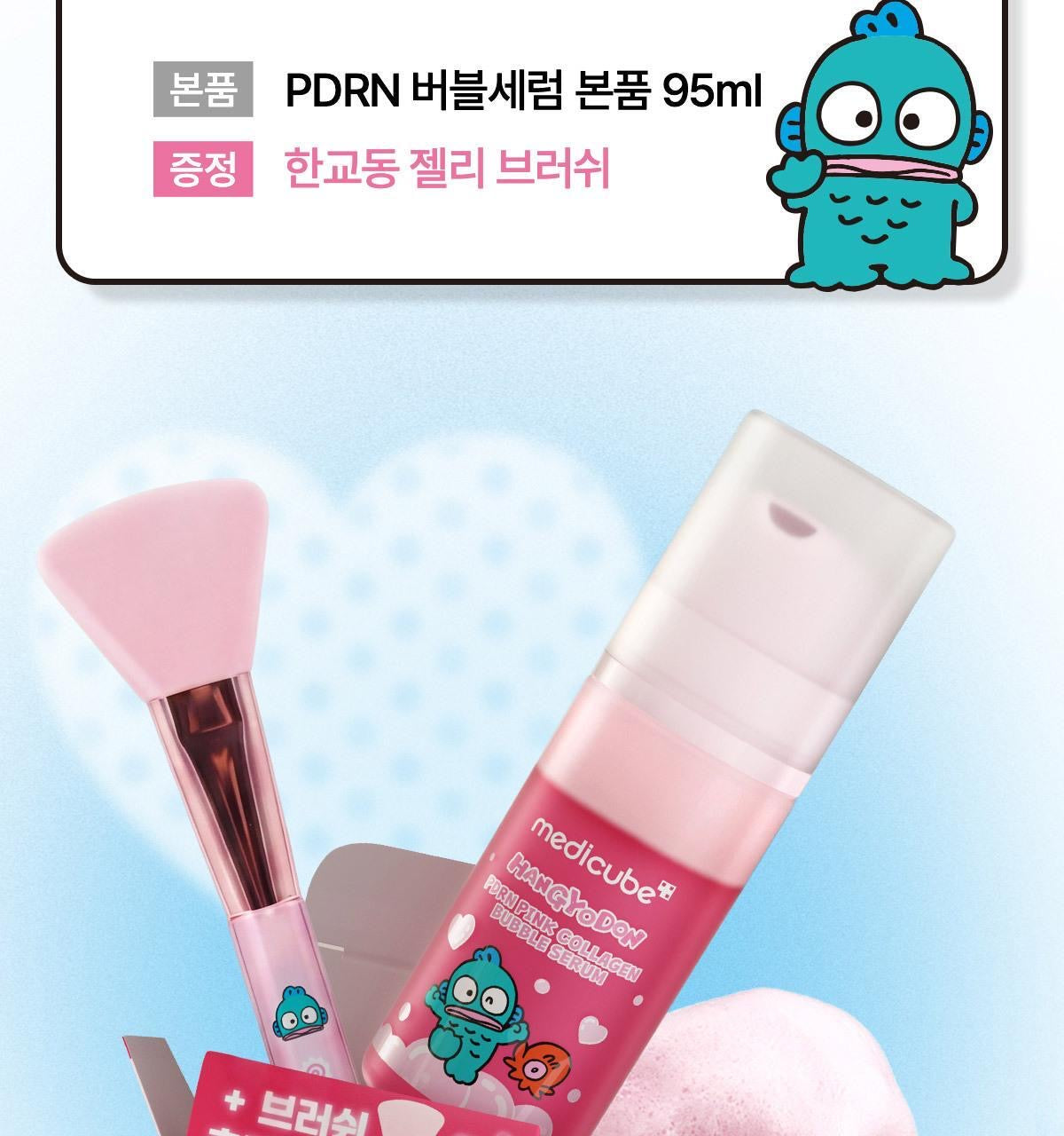 送醜魚果凍潔面刷 💖 【清潭洞美容室自帶光芒的祕密】Medicube x 醜魚限定版 PDRN粉紅膠原泡泡精華💖