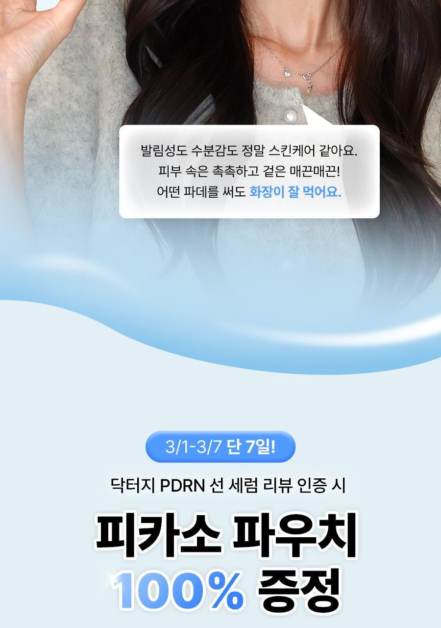 Dr.G SKIN BOOST PDRN 水潤防曬精華 ✨高效保濕・高倍防護🧏🏻‍♀️