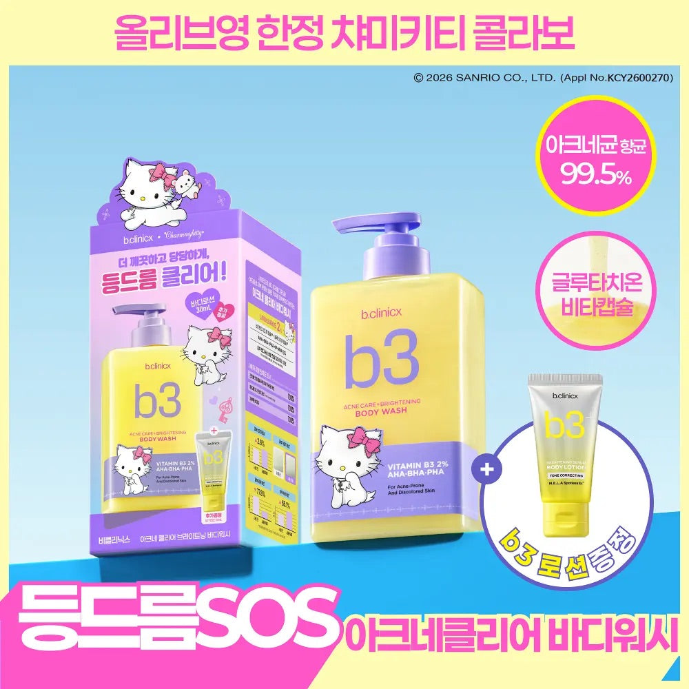 送b3+ 煥亮身體乳液 30ml ✨ 告別痘痘瑕疵、告別背痘暗沉、一洗煥發亮白光采✨ b.clinicx b3 淨痘亮白沐浴露