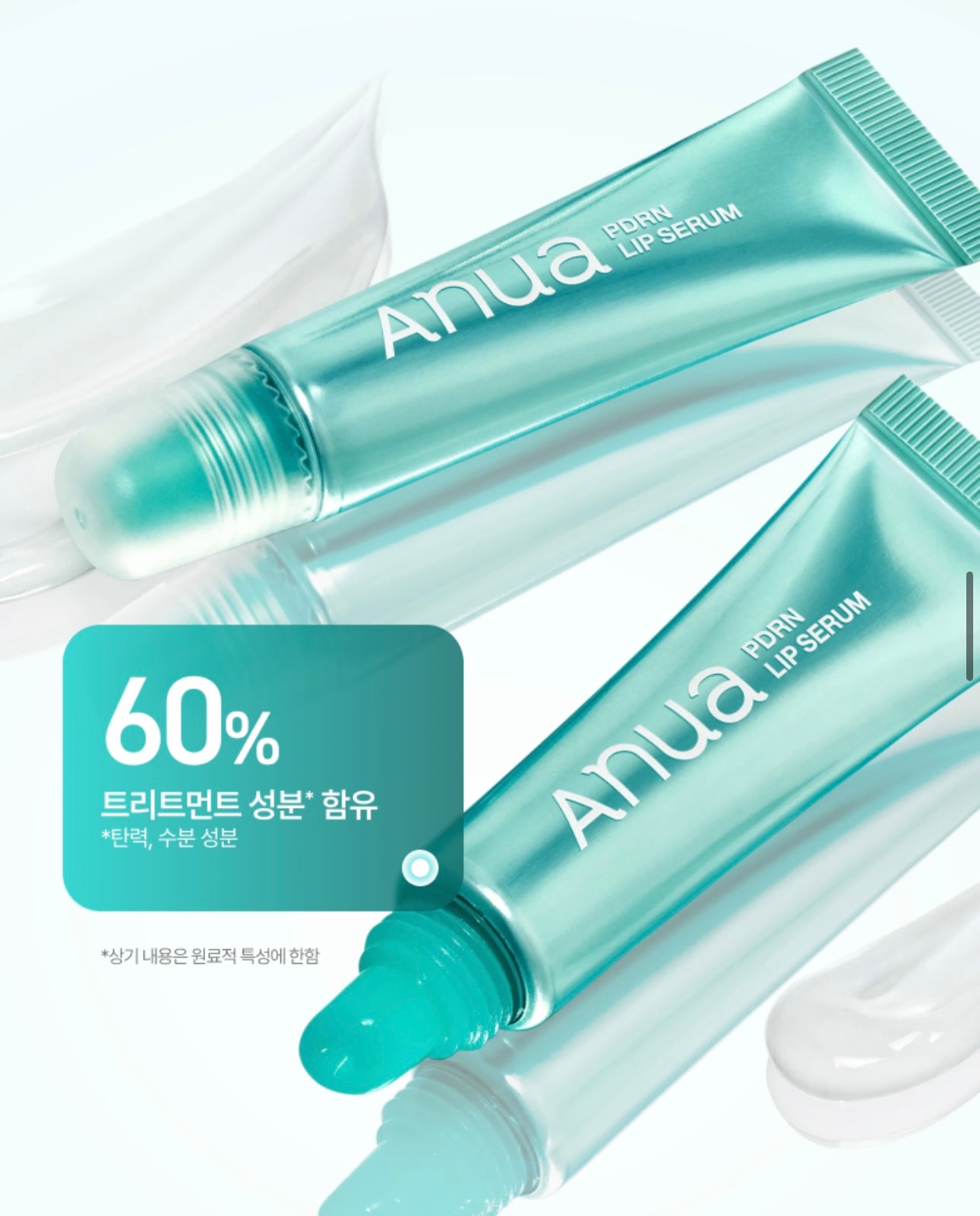 ANUA PDRN透明質酸水潤唇部精華🩵| 乾燥唇救星來啦💦ANUA PDRN LIP SERUM