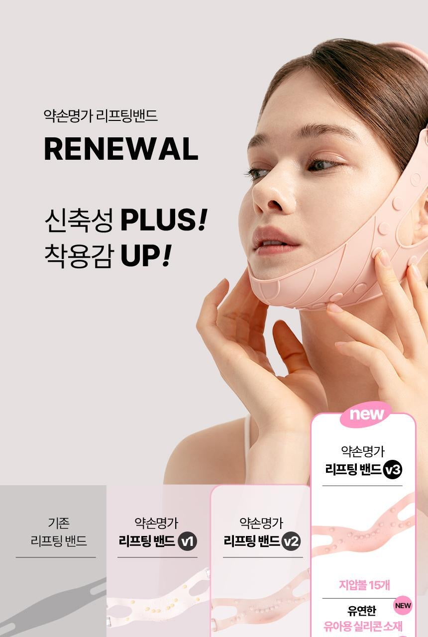 YAKSON BEAUTY V面緊緻提拉帶🧏🏻‍♀️