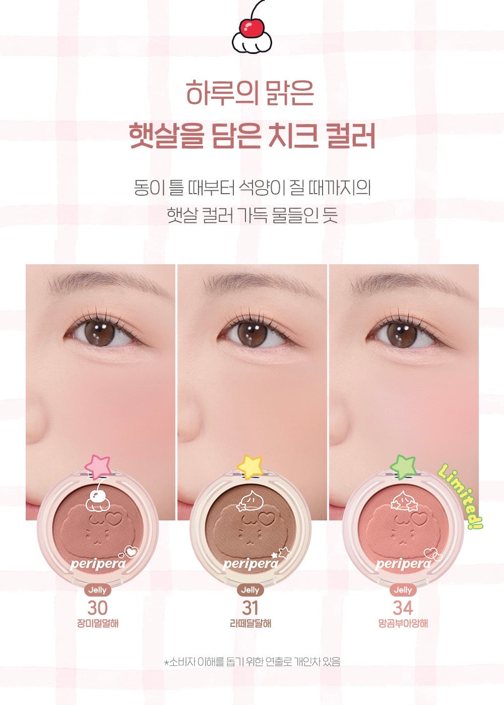 Peripera x 土豆熊限量版Pure Blushed Sunshine Cheek 柔霧日光調低飽和腮紅