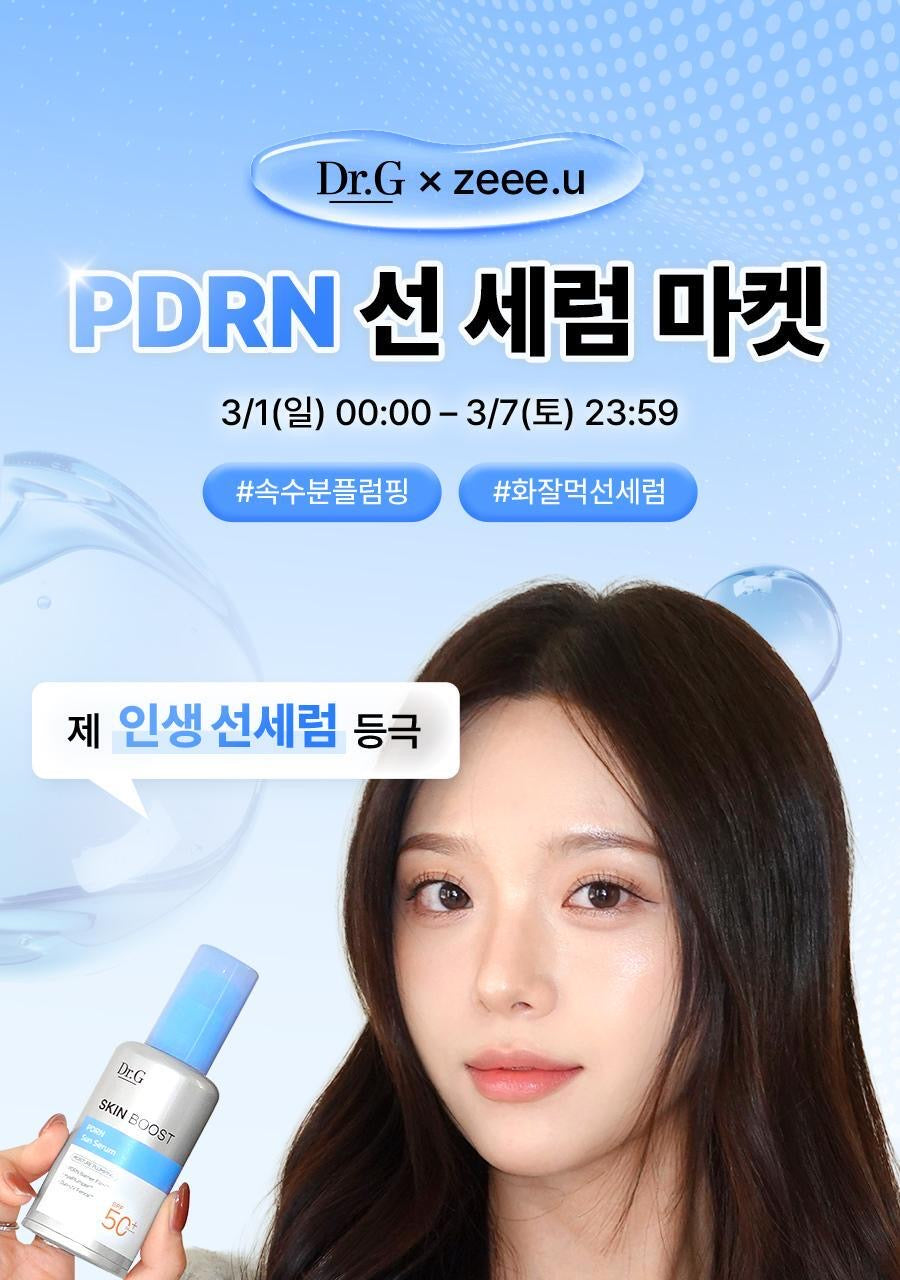 Dr.G SKIN BOOST PDRN 水潤防曬精華 ✨高效保濕・高倍防護🧏🏻‍♀️