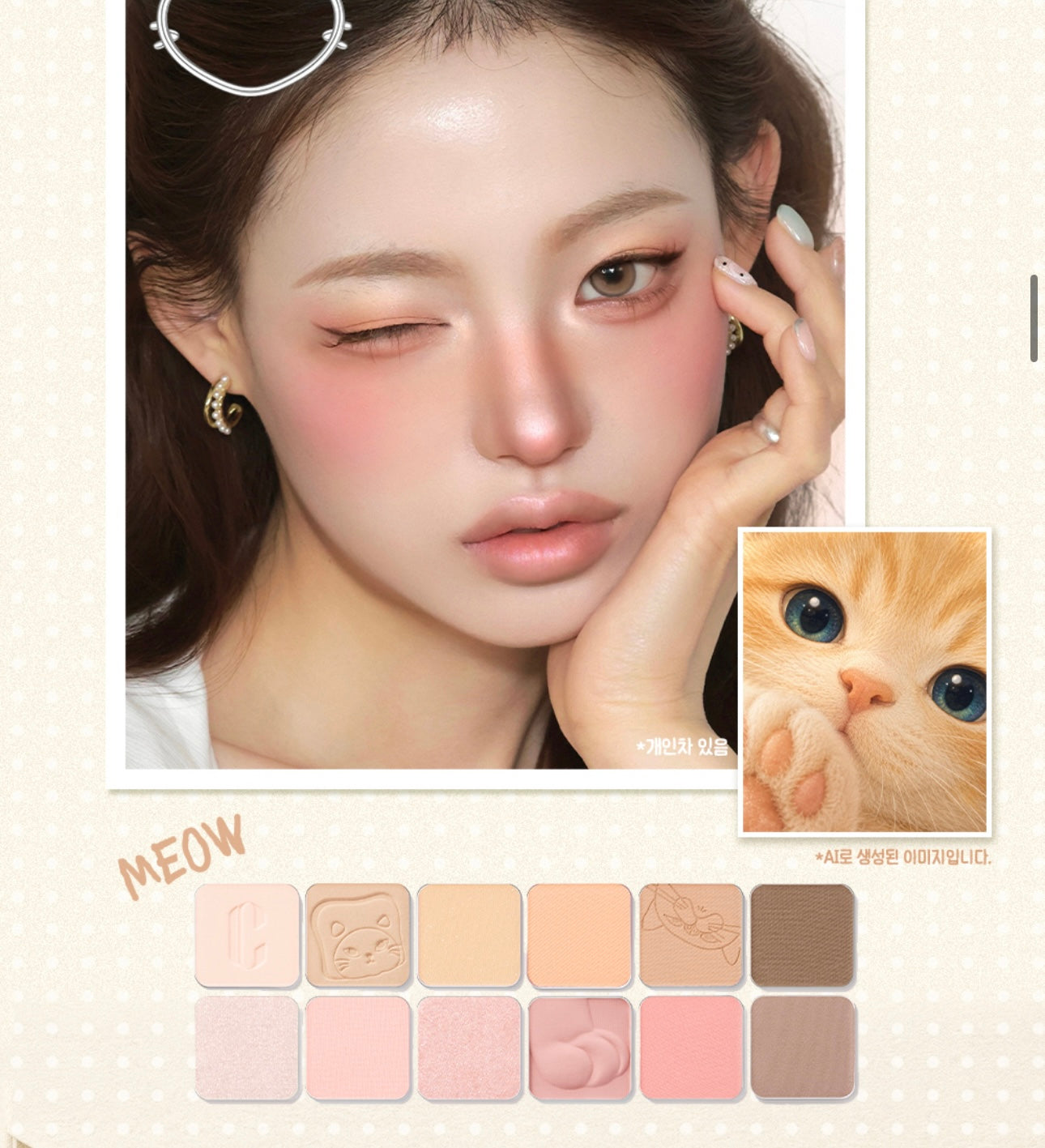 絕美斷貨王華麗回歸🐾貓奴們請尖叫😍 CLIO 萌萌貓咪十二色眼影盤🐈 CLIO Pro Eye Palette Air |  送超可愛短毛橘貓立體亞克力裝飾