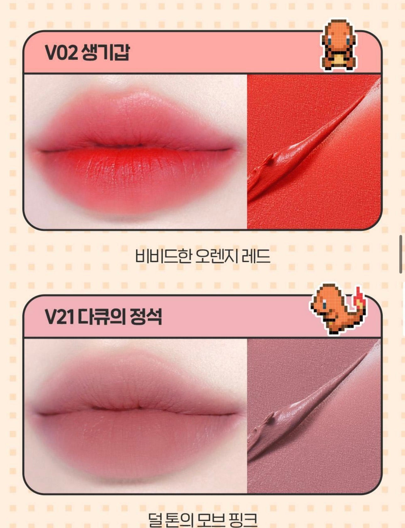 BBIA x Pokemon最後一刻絲絨唇釉❤️| Last Velvet Tint (小火龍限定款)