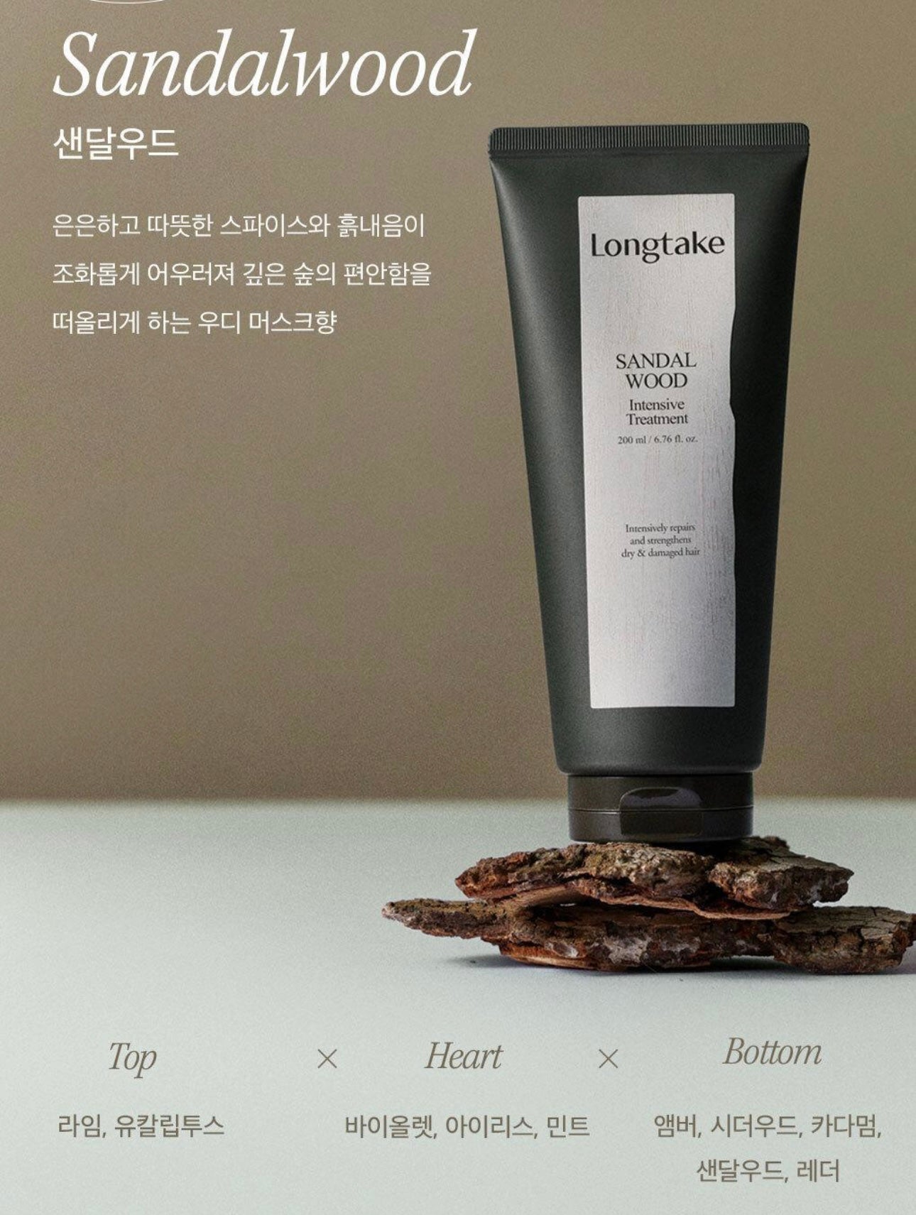 自留✨72小時留香 | Longtake 高級香氛強化護髮素🪵 Intensive  and  Softening Treatment | 香水般的綢緞髮質