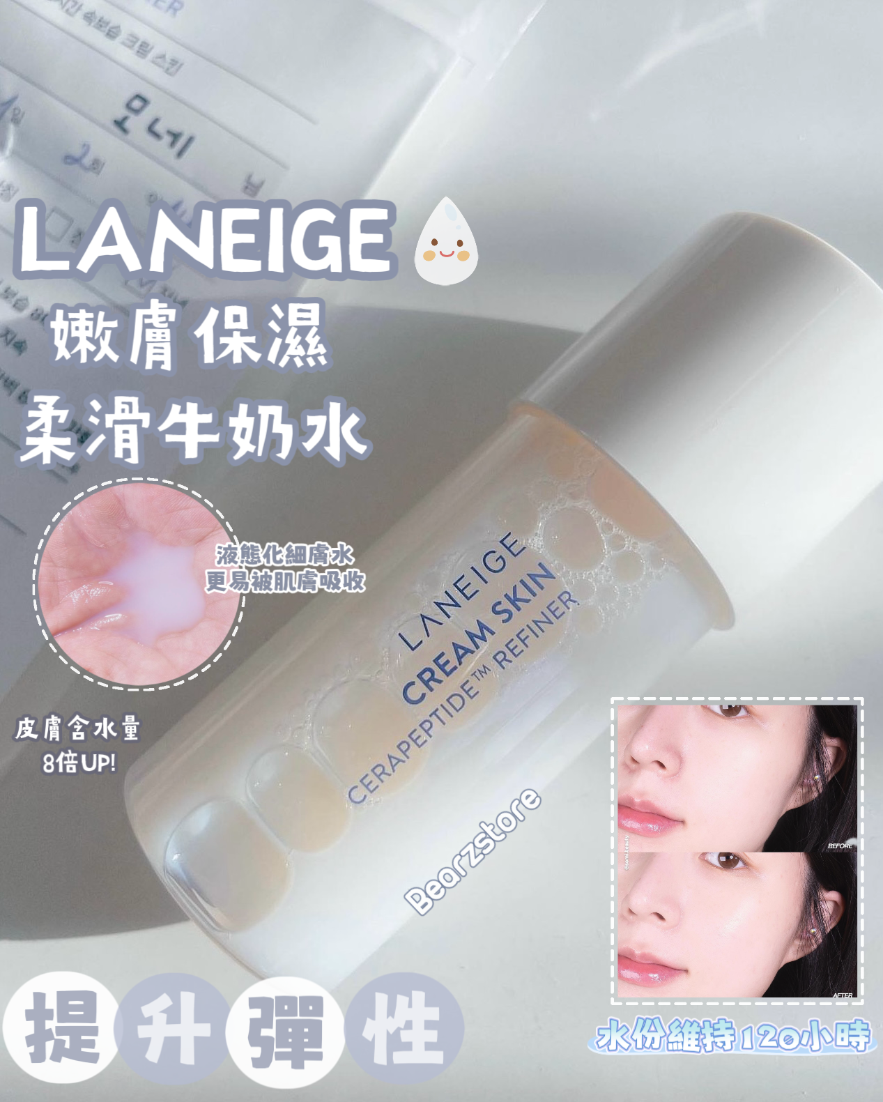 LANEIGE 招牌產品牛奶水🥛 |LANEIGE 牛奶水嫩保濕柔滑細膚水| LANEIGE Cream Skin Cerapeptide Refiner✨