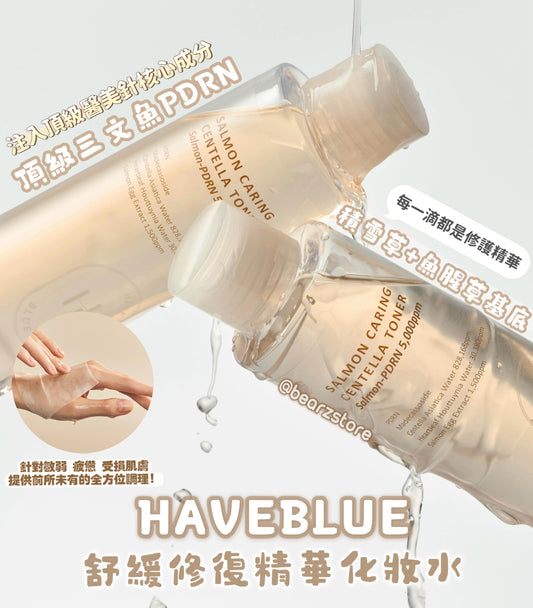 從基底重塑肌膚生命力✨HAVEBLUE 三文魚PDRN積雪草舒緩修復精華化妝水 🐠