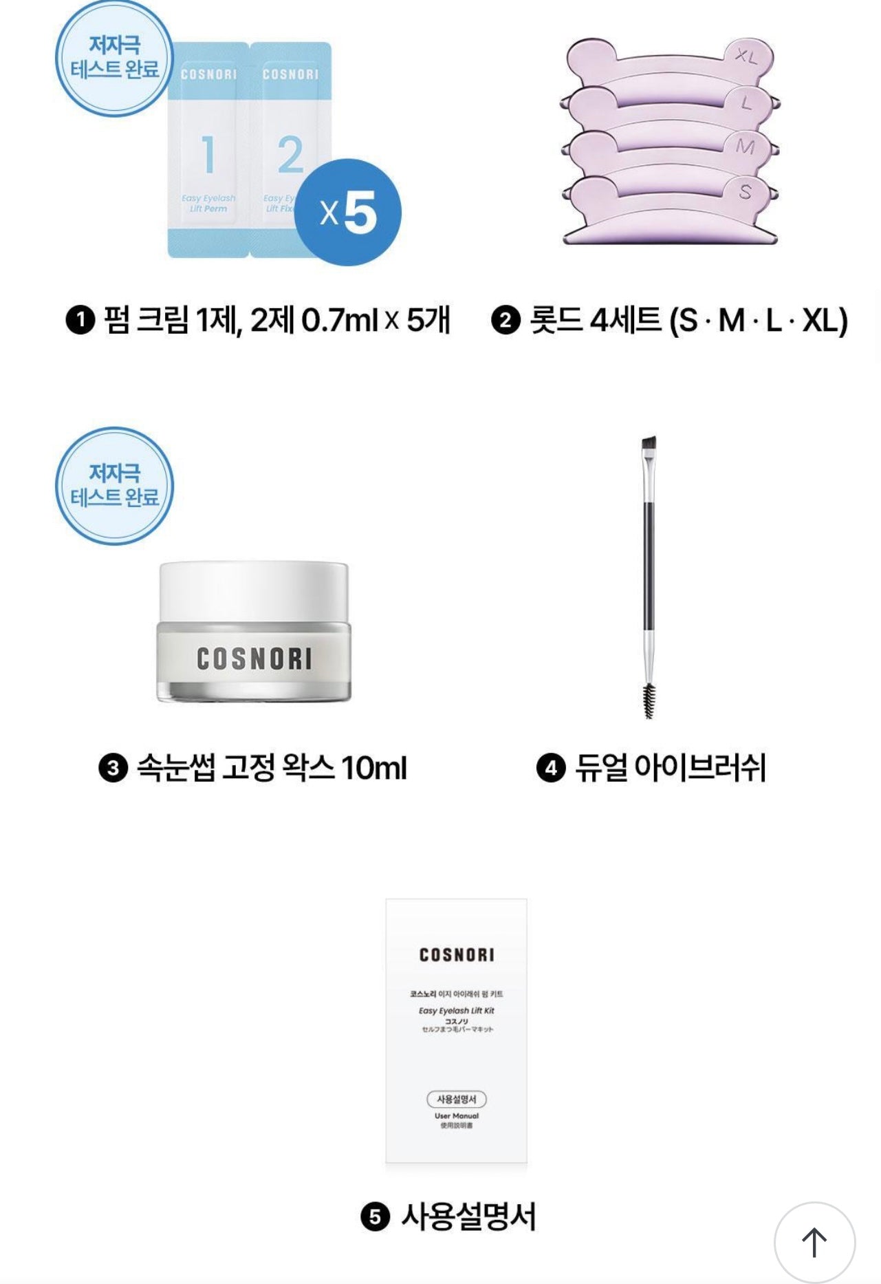 手殘黨也能成功的居家睫毛捲翹術🪄COSNORI 超簡單居家睫毛捲燙套組 | COSNORI Easy Eyelash Lift Kit | Olive Young 熱銷的明星產品⭐️