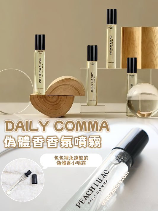 DAILY COMMA 隨身偽體香香氛噴霧Aroma Perfume Mist✨ 🌼