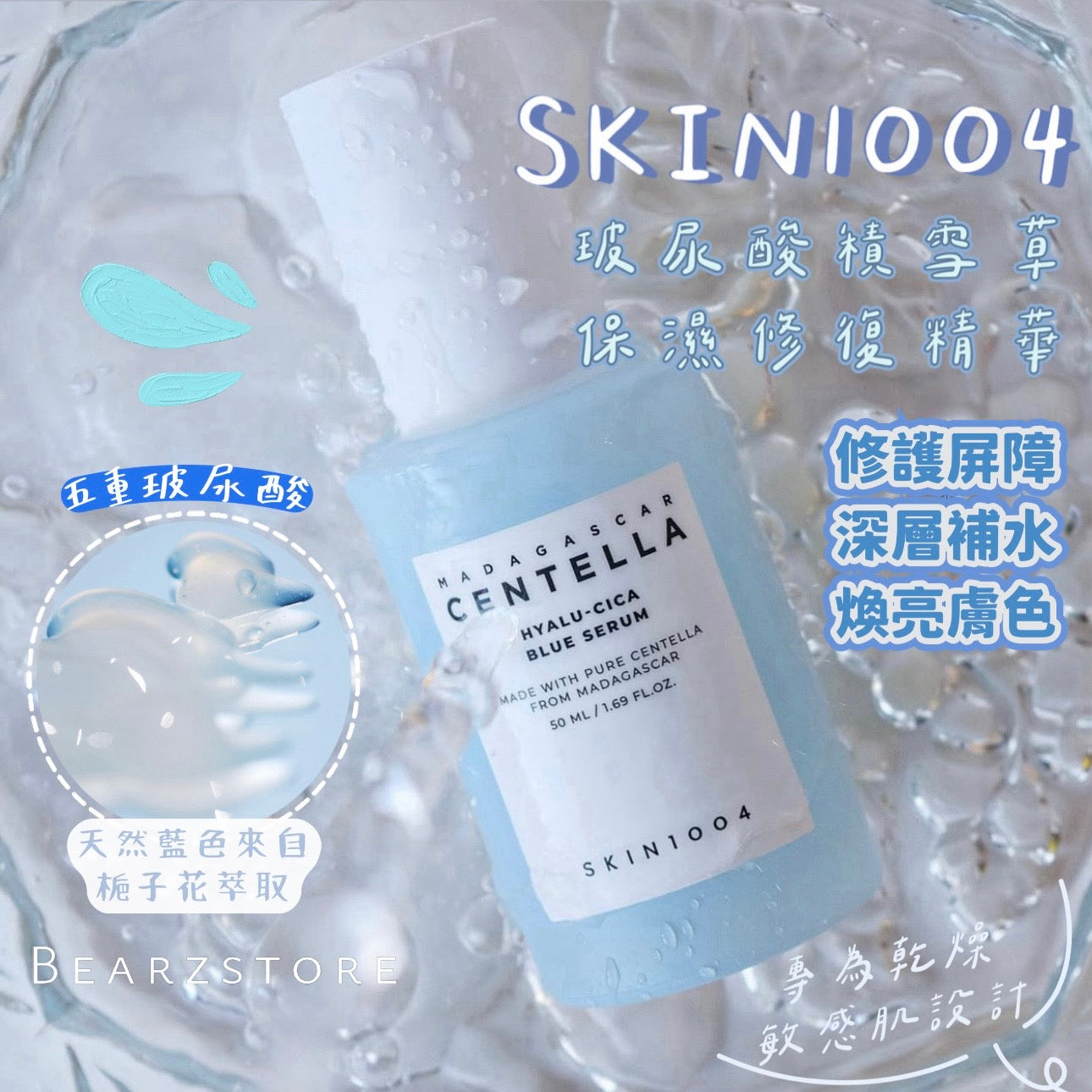 SKIN1004 馬達加斯加玻尿酸積雪草保濕修復精華 🩵 | MADAGASCAR CENTELLA HYALU-CICA BLUE SERUM💦