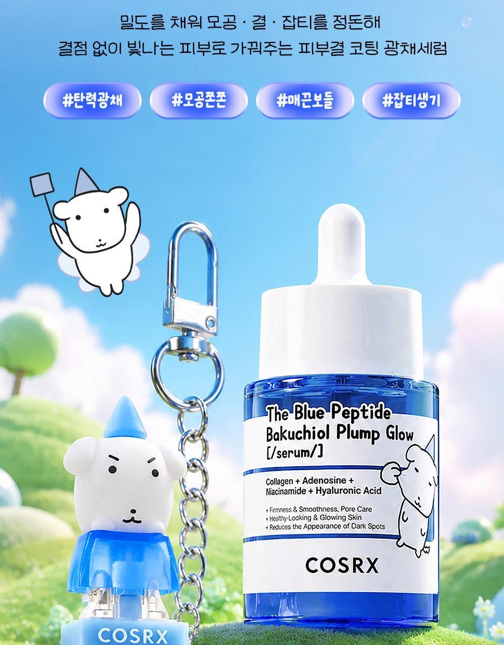 送Ganadi鍵帽鑰匙圈✨擦出原生發光肌🧏🏻‍♀️COSRX 藍胜肽補水彈力光澤精華| The Blue Peptide Bakuchiol Plump Glow Serum💙