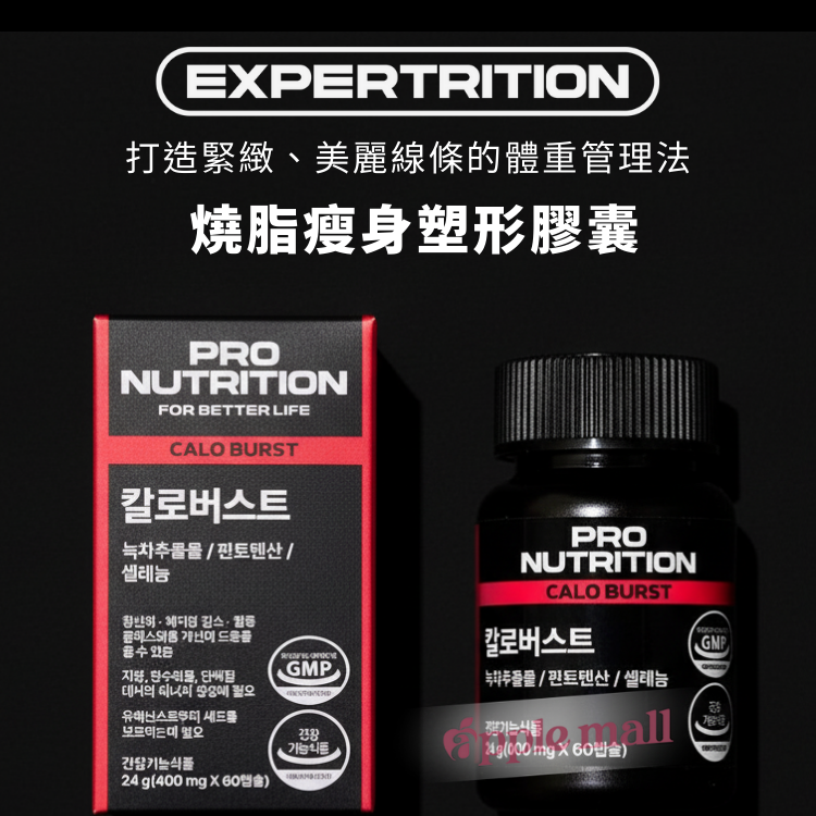 PRO NUTRITION CALO BURST燒脂瘦身膠囊🔥
