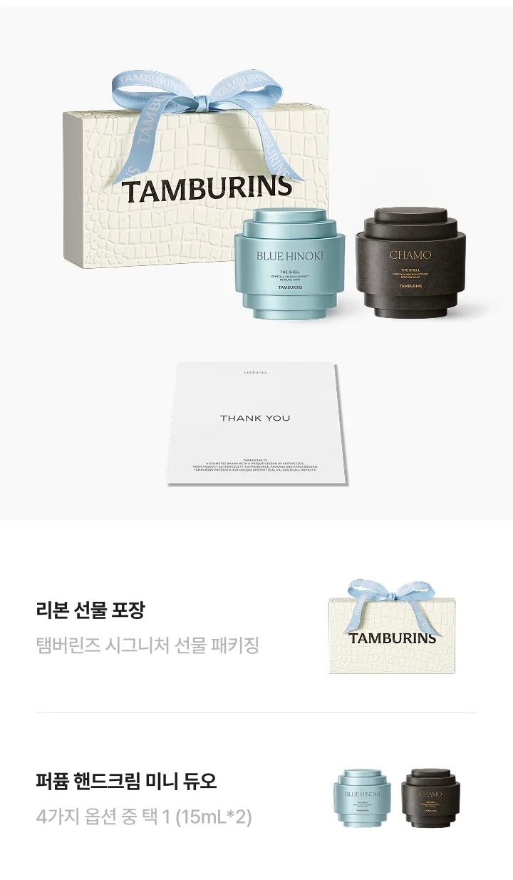 TAMBURINS 香氛護手霜雙支禮盒裝 🎁