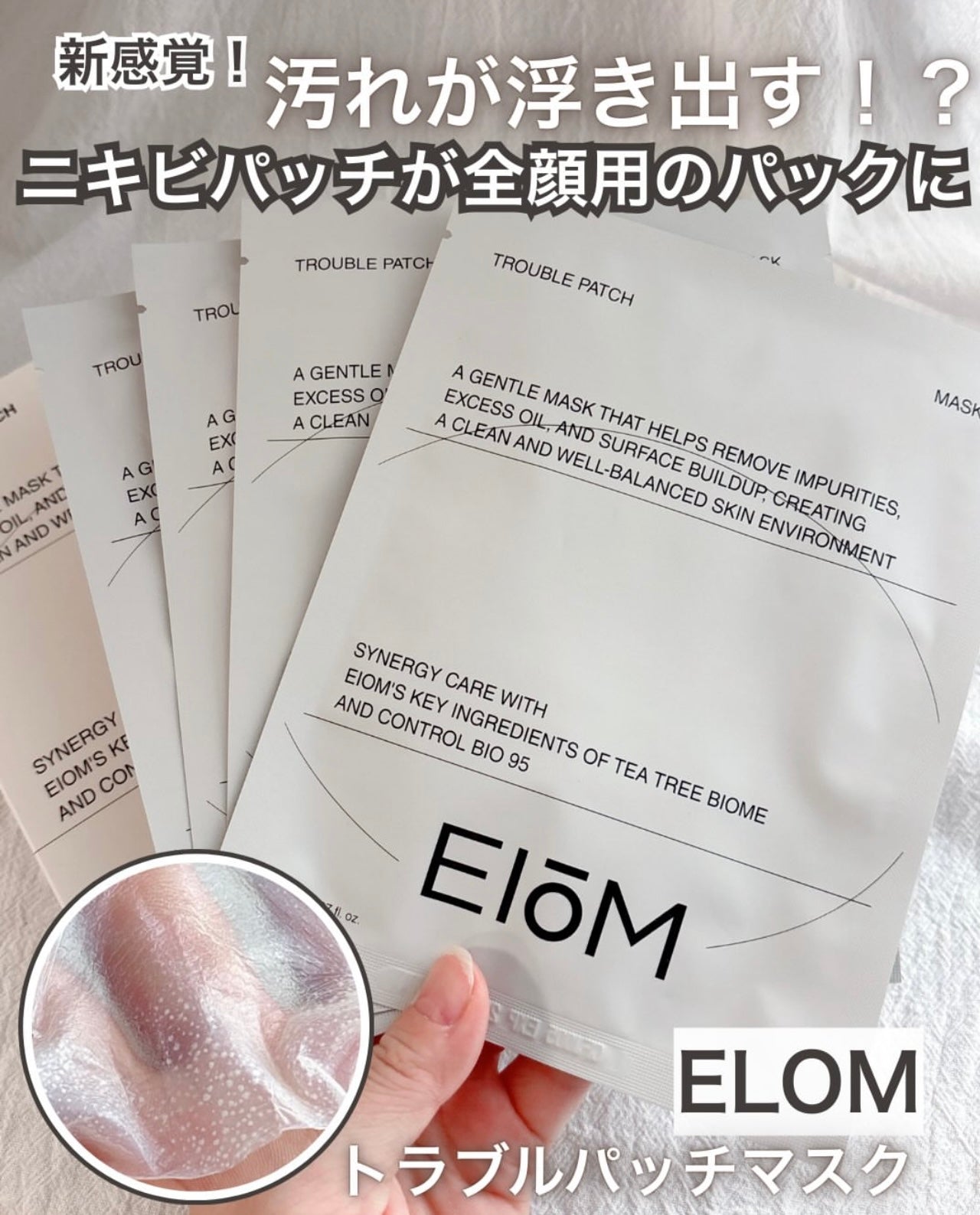 全面瑕疵的大型救星✨ EIoM 縮時淨痘粉刺調理修護面膜EIoM Trouble Patch Mask