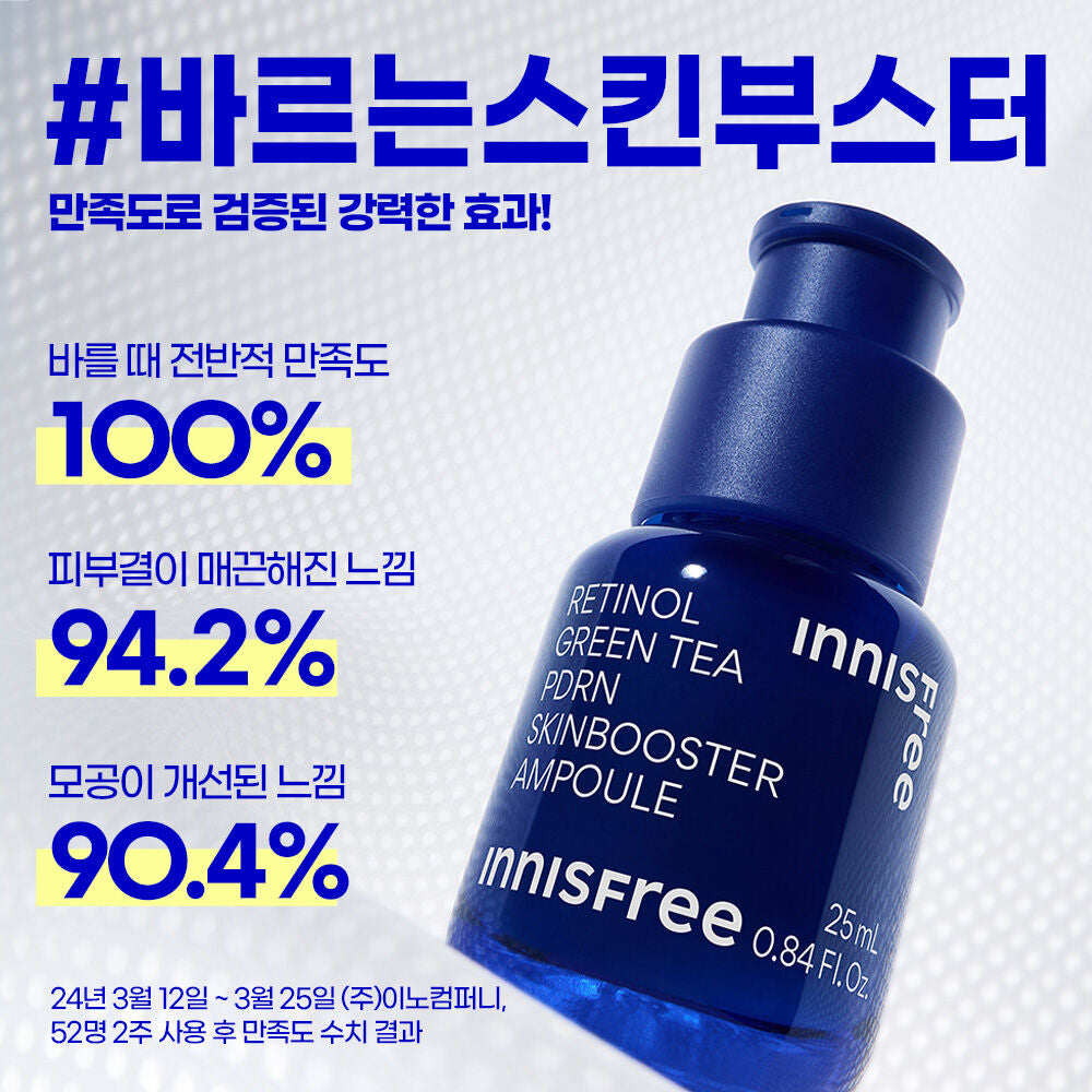 送Melody匙扣💙Innisfree  xMelody限量版 三重視黃醇綠茶PDRN精華煥亮淡紋小分子精華💙| Innisfree Retinol Green Tea PDRN Skin Booster Ampoule Set