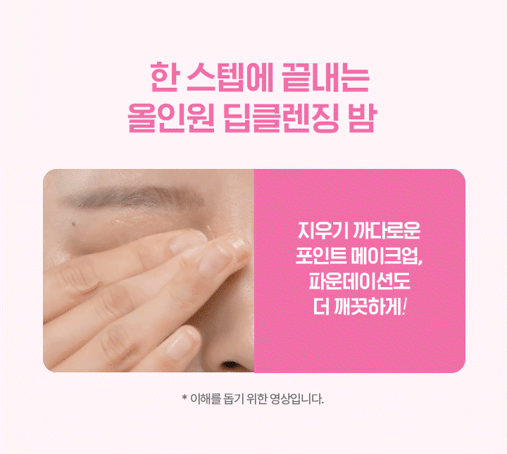 送旅行裝*4+100ml眼唇卸妝液✨Banila Co 零感肌深層潔淨卸妝膏💖 Banila Co Clean It Zero All In One Cleanser