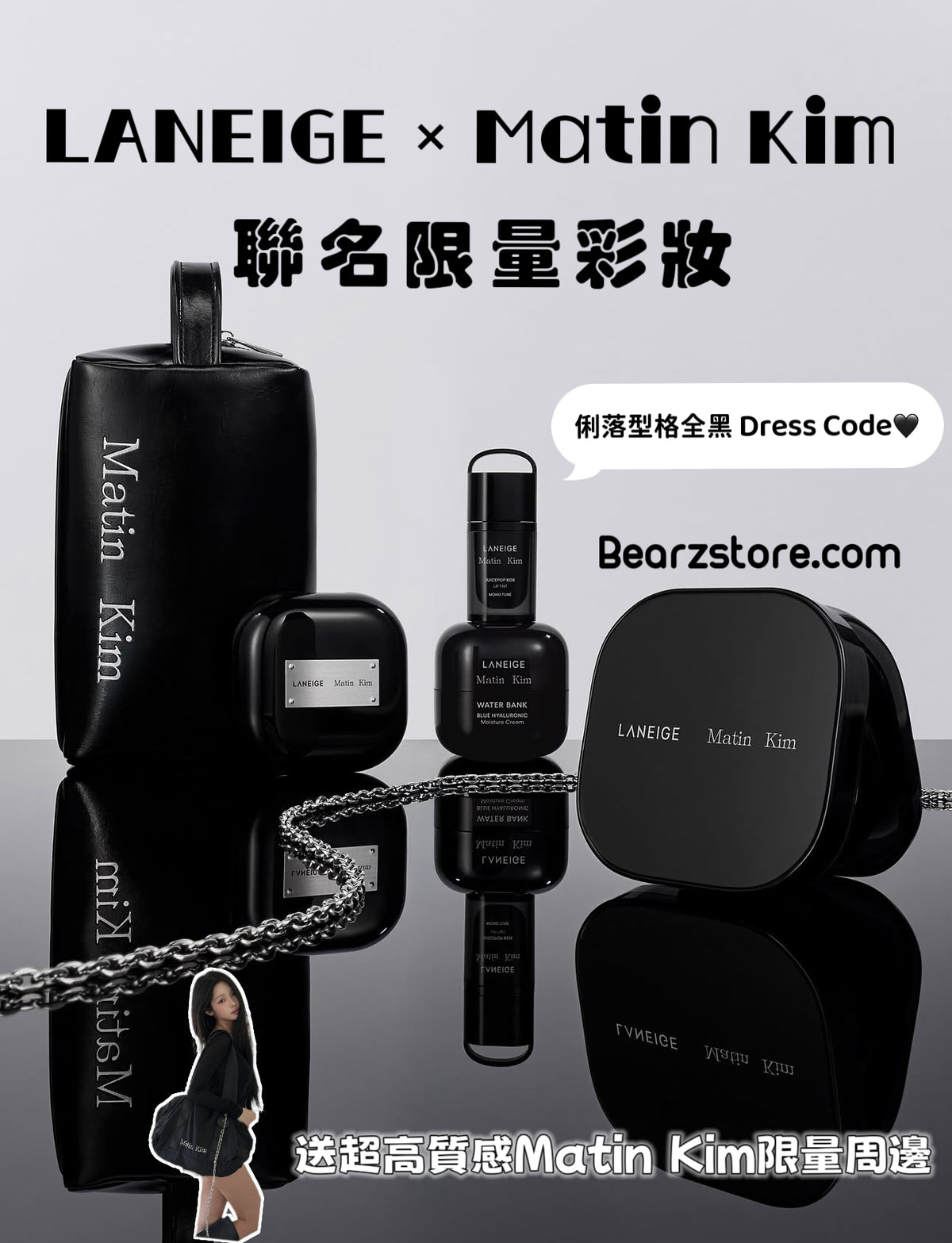 送極限黑鏡面掛鏈 ✨ Laneige × Matin Kim 果汁唇釉