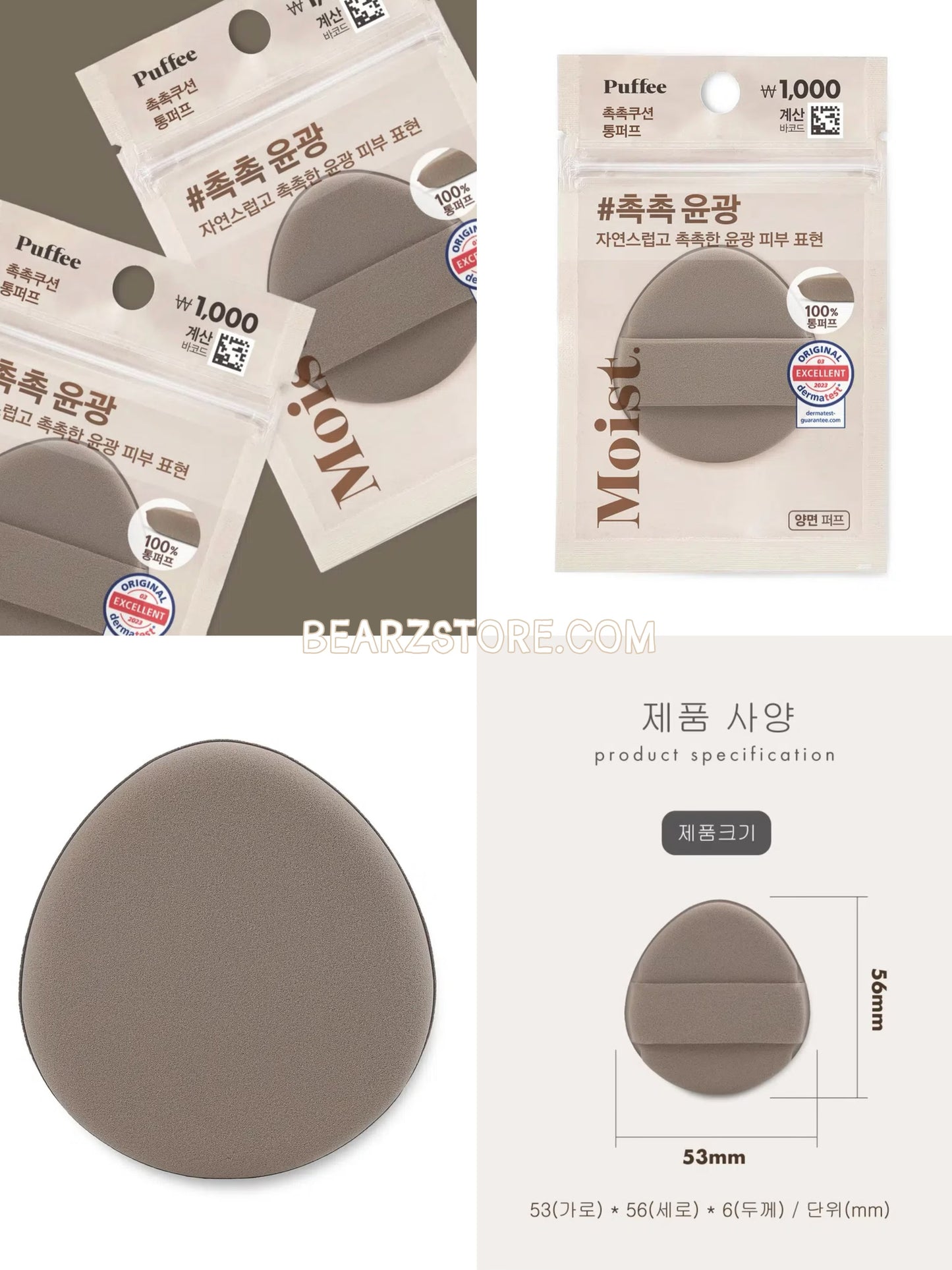 韓國大創必買系列🔆 The Tool Lab平替版🔥韓國Daiso 粉撲系列