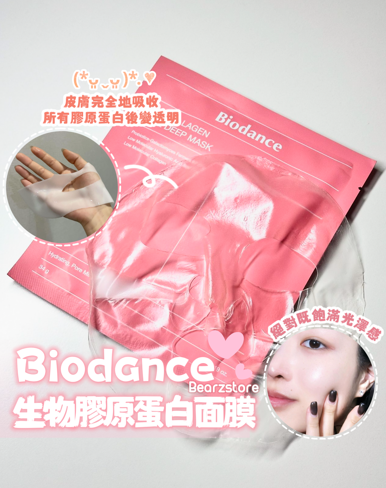 毛孔最少化▫️| Biodance生物膠原蛋白深層凝膠面膜| Biodance Bio-Collagen Real Deep Mask🥚