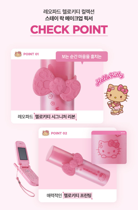 WakeMake Sanrio Edition Stay Lock Makeup Fixer 24小時持久定妝噴霧💖