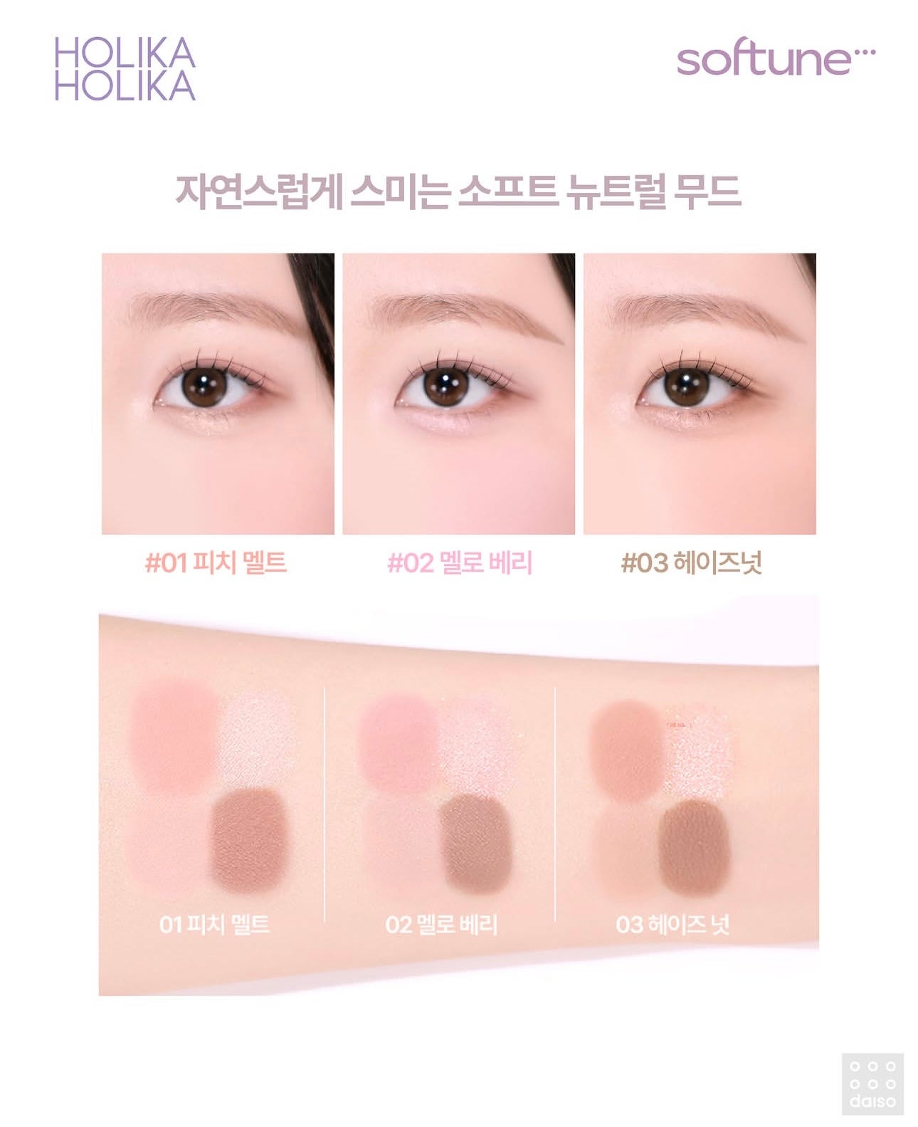 Holika Holika 柔調氛圍四色眼影盤✨| Holika Holika Softune Mood Palette☁️