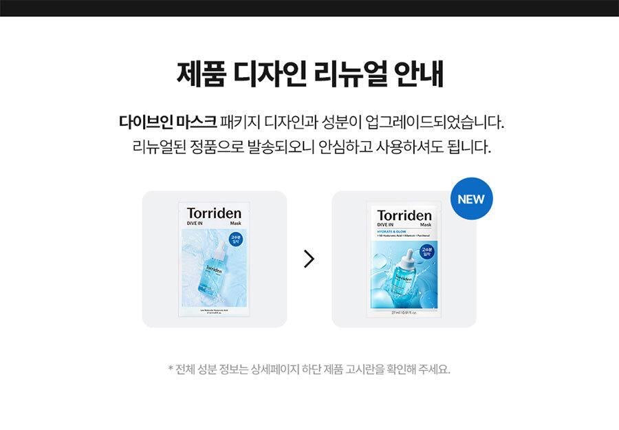 多送2片✨韓妞瘋搶！2026全新版🩵 Torriden 5D 微分子玻尿酸保濕面膜